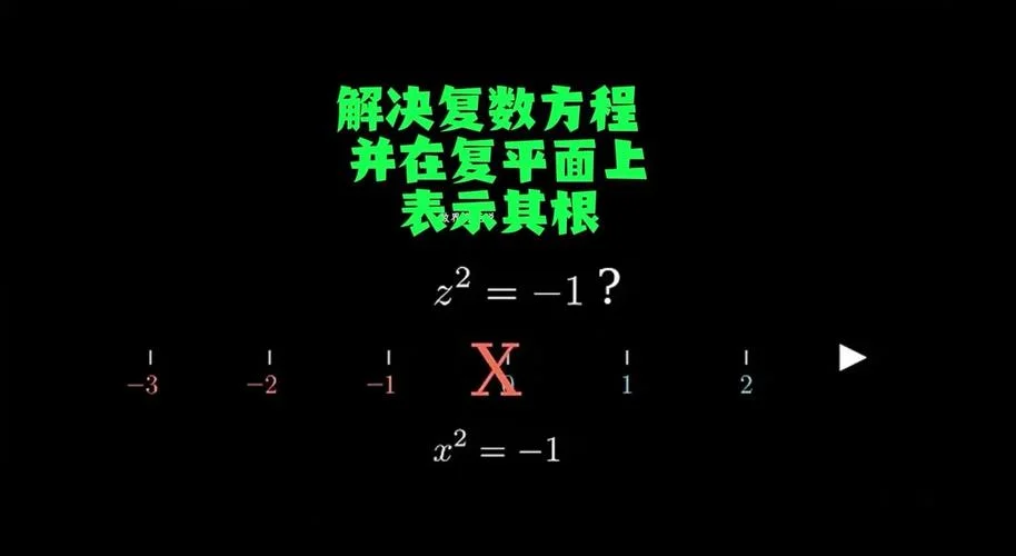 虚数求根公式一元二次方程_1