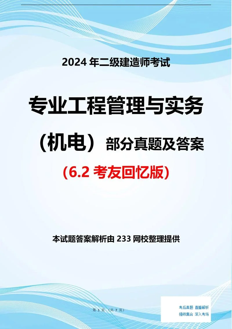 电大本科可以考二建吗-电大本科能考二建吗