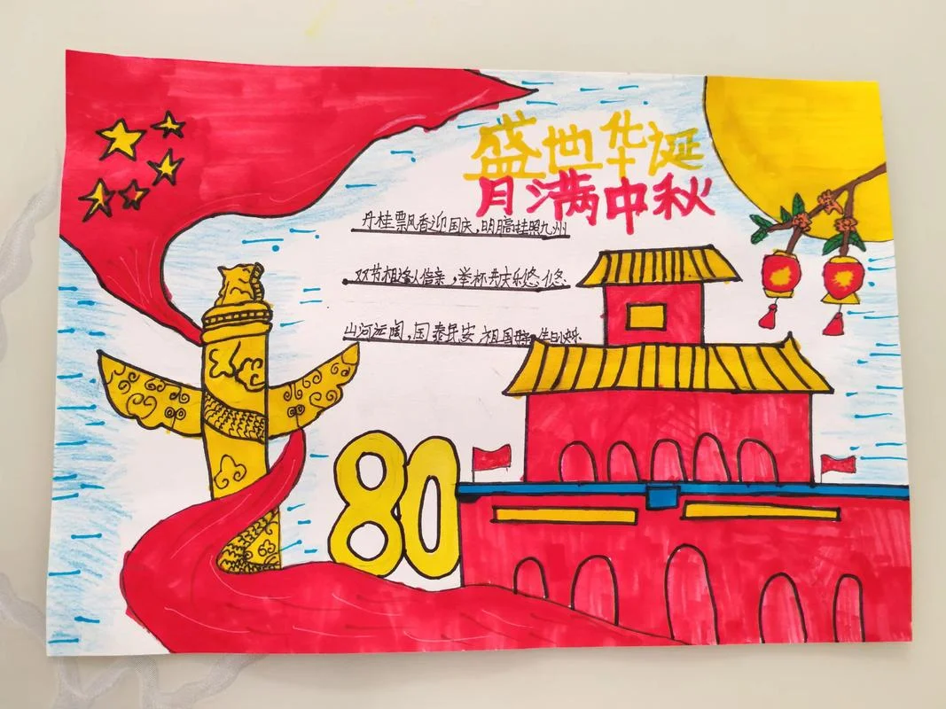 中秋国庆手抄报必备_1
