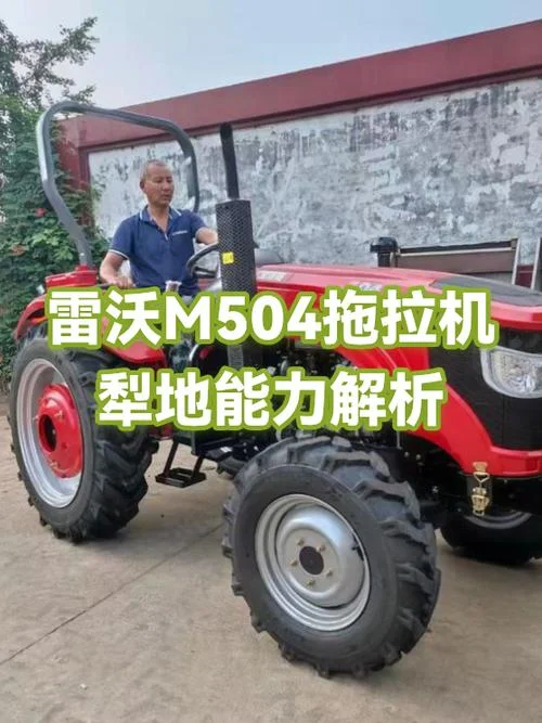 雷沃拖拉机504多少钱_2
