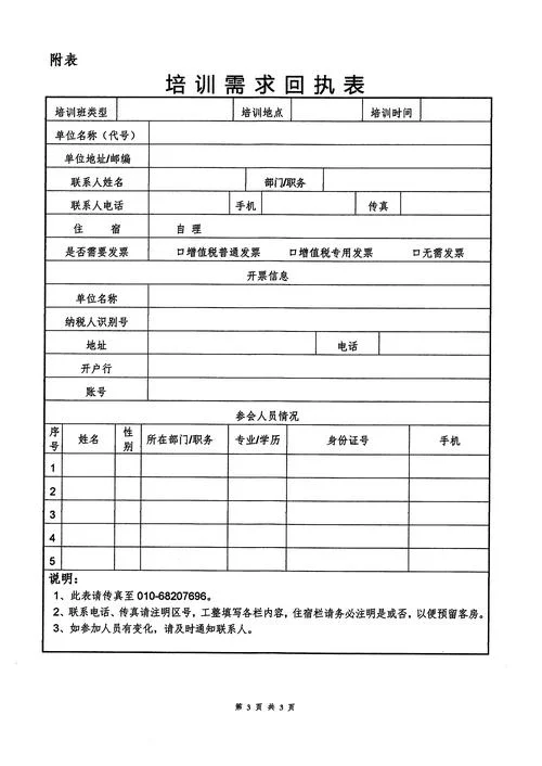 影视培训报名表_1