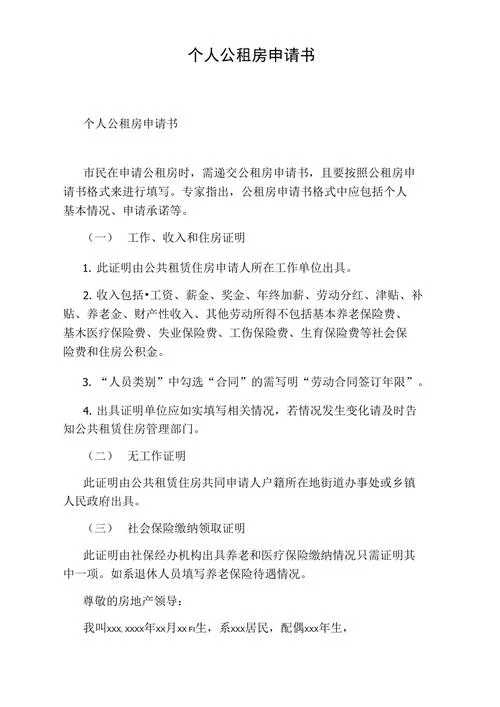 郑州公租房申请书_1