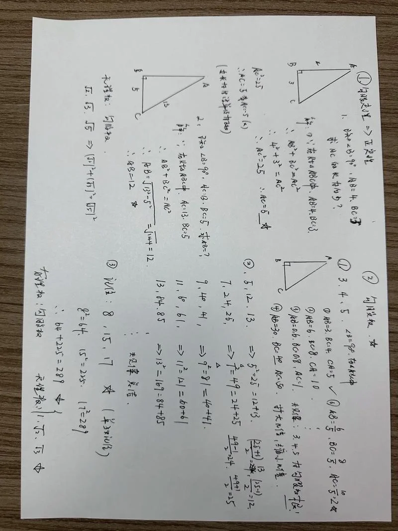勾股定理论文1000字_1
