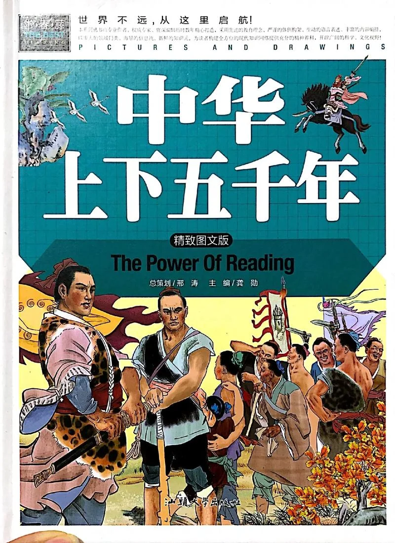 上下五千年作者是谁-