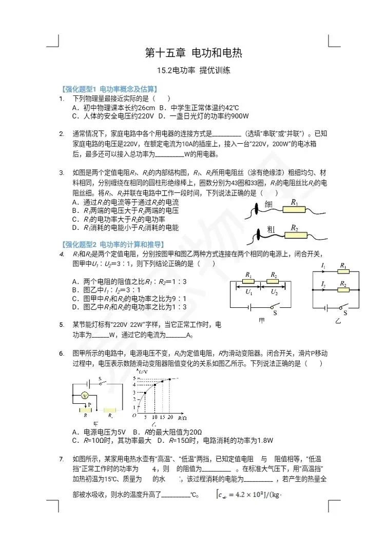 电功的计算公式例题_1