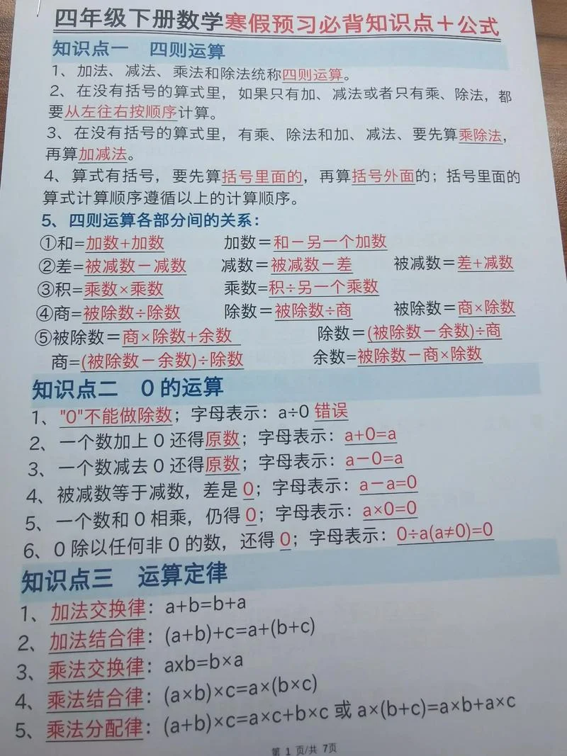 四年级数学数角的公式-四年级数角公式