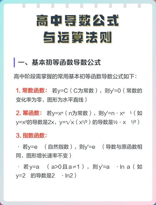 高中求导公式怎么来的_2