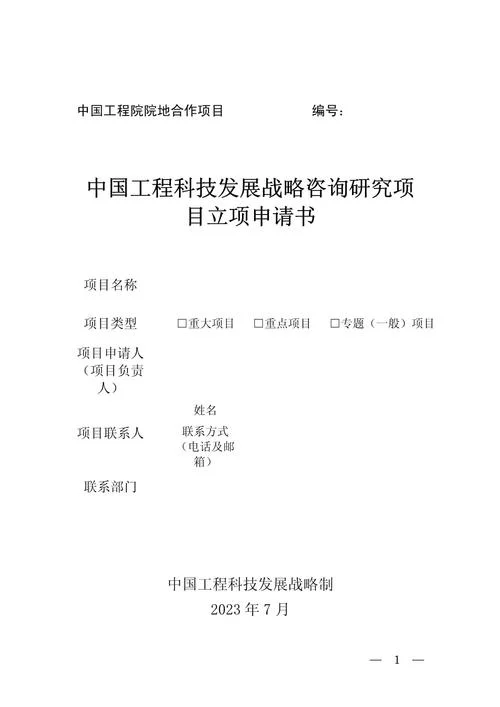 什么是项目立项文件_2