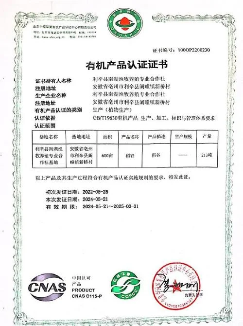 有机大米的认证_1