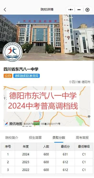 八一中学介绍-八一中学简介