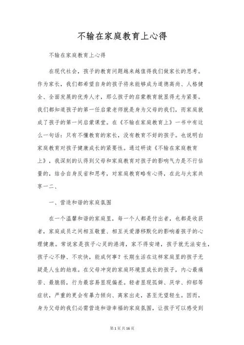 教育心得体会和感悟-教育心得感悟