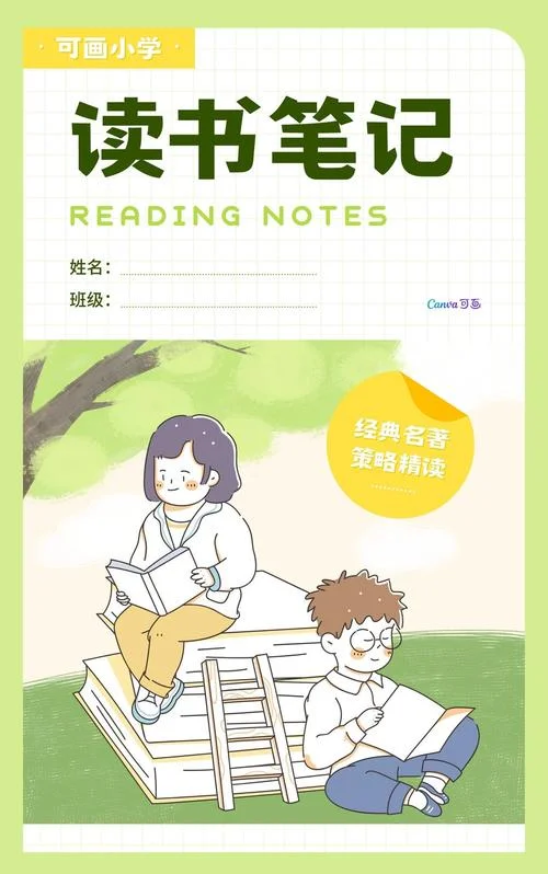 手绘读书笔记封面-手绘读书笔记封面