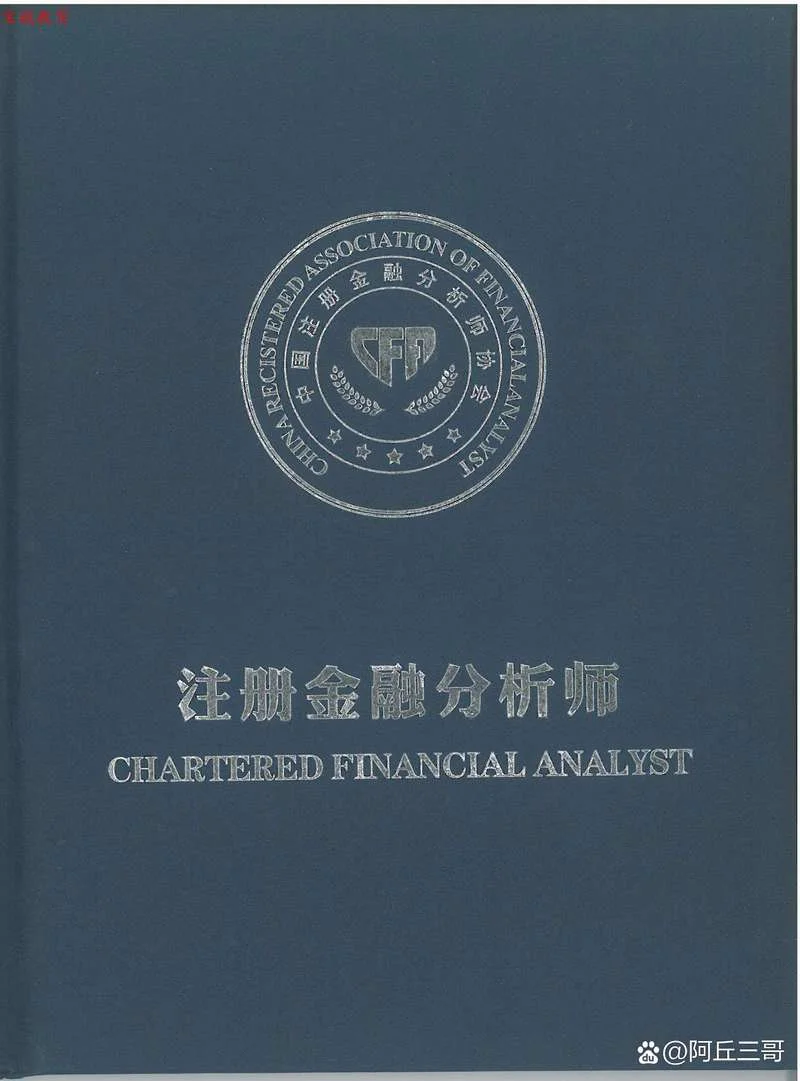 cfa金融分析师报考要求_2