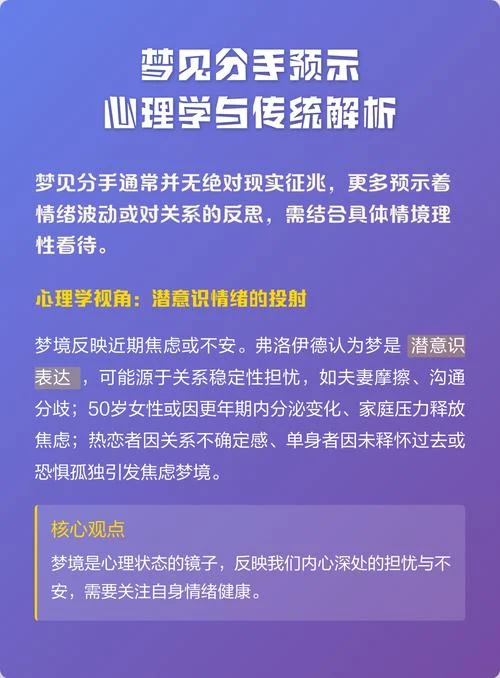 梦到自己分手_2