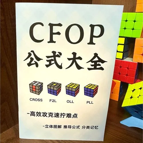 cfop公式表_2