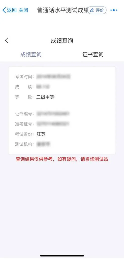 语言文字网成绩查询_1