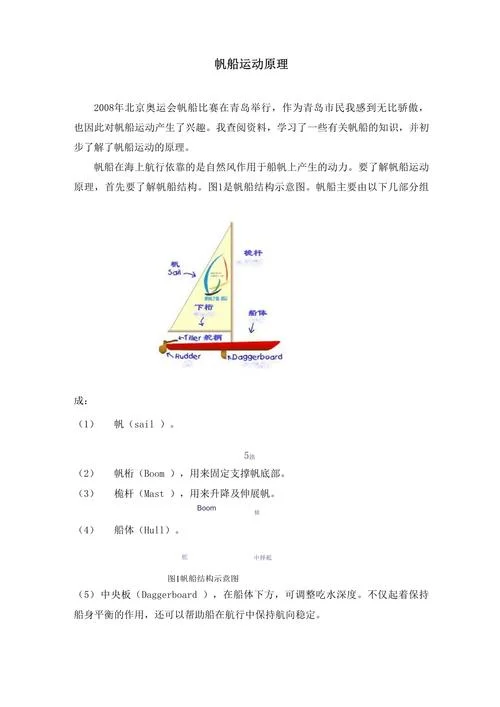 航海钟测量经度原理_2