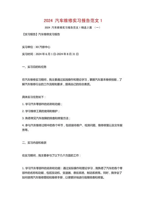 汽车维修自我鉴定200字_2