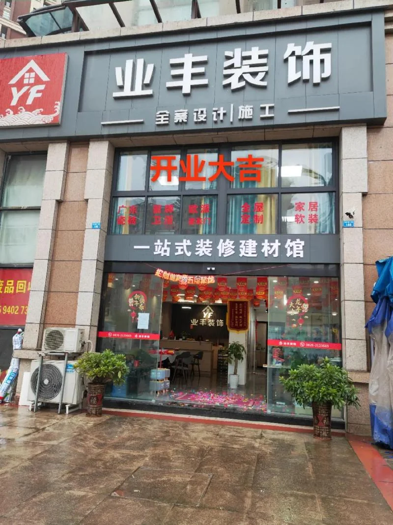 西安装饰公司哪家好_1