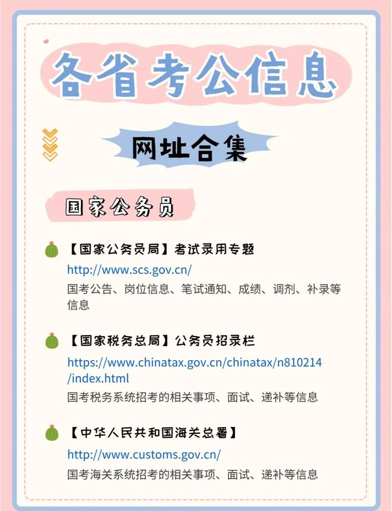 动物学报考公务员_1