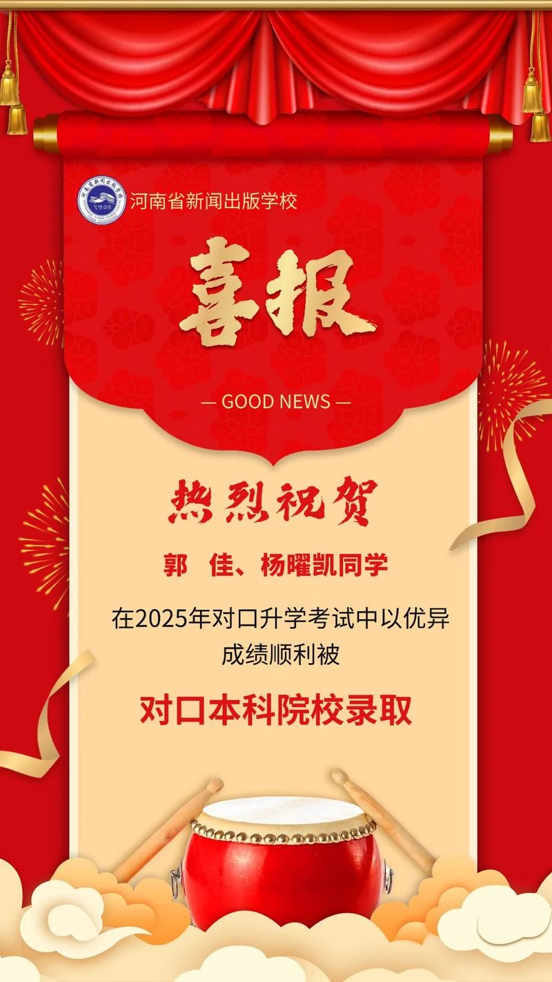 教学成绩喜报_2