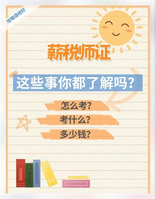 薪税师报考费用是多少-薪税师报考费用