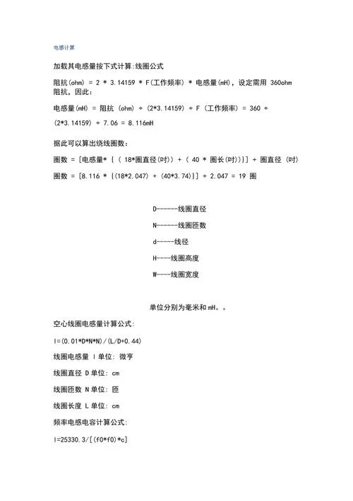 电感磁通量公式_1