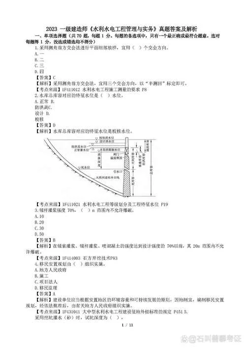 一建实物23答案_2