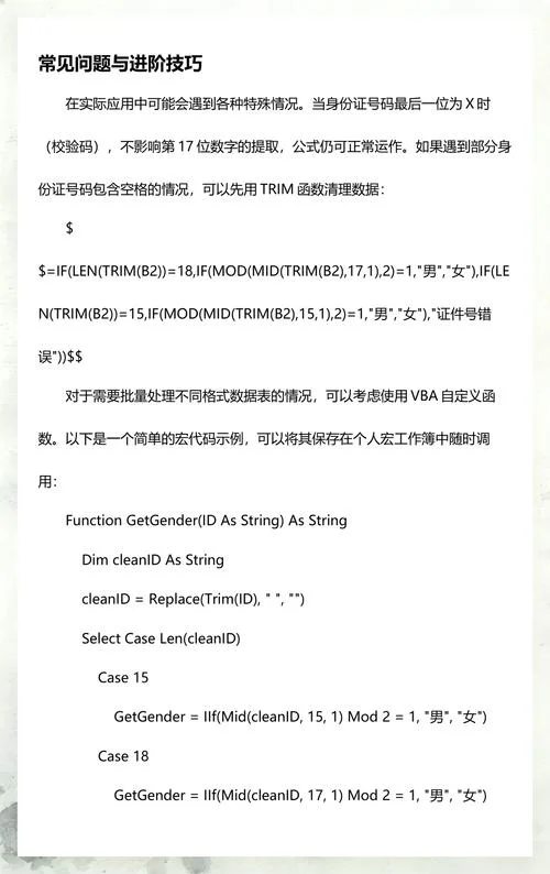 计算性别的公式excel_2