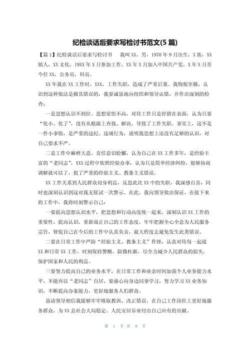 检查书范文该怎么写_1