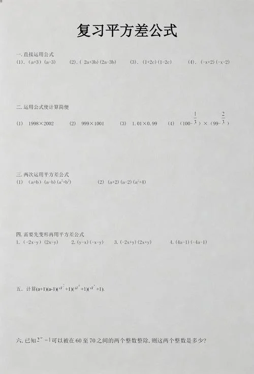 完全平方差公式解题_2