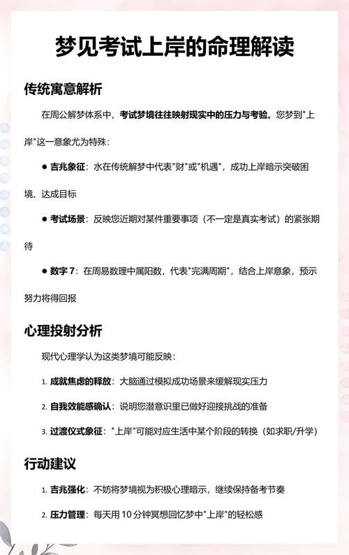 朋友梦见我考试上岸_2