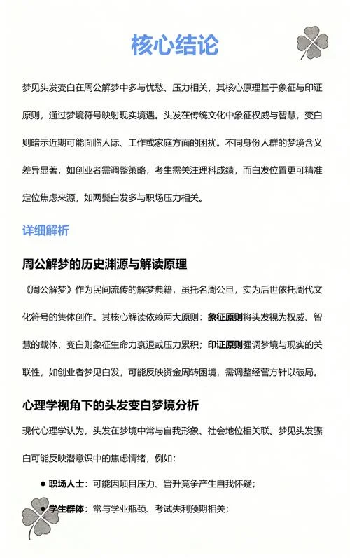 梦见头发变白了-梦见白发