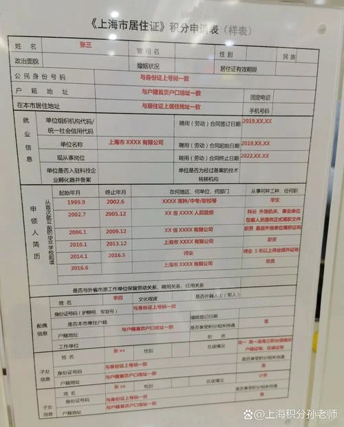 上海如何查居住证积分_2
