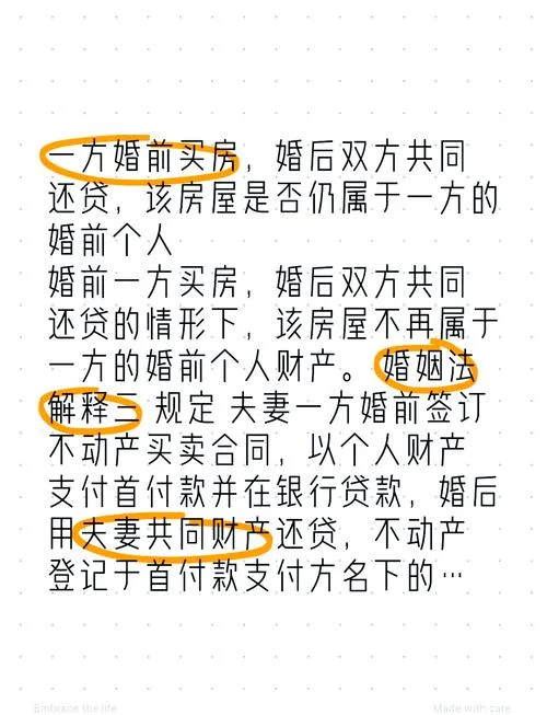 男人婚前买房要怎么做才算共同财产_2