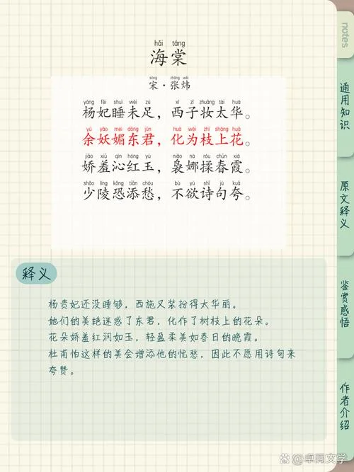 夜深海棠花未眠下一句-海棠花未眠复梦