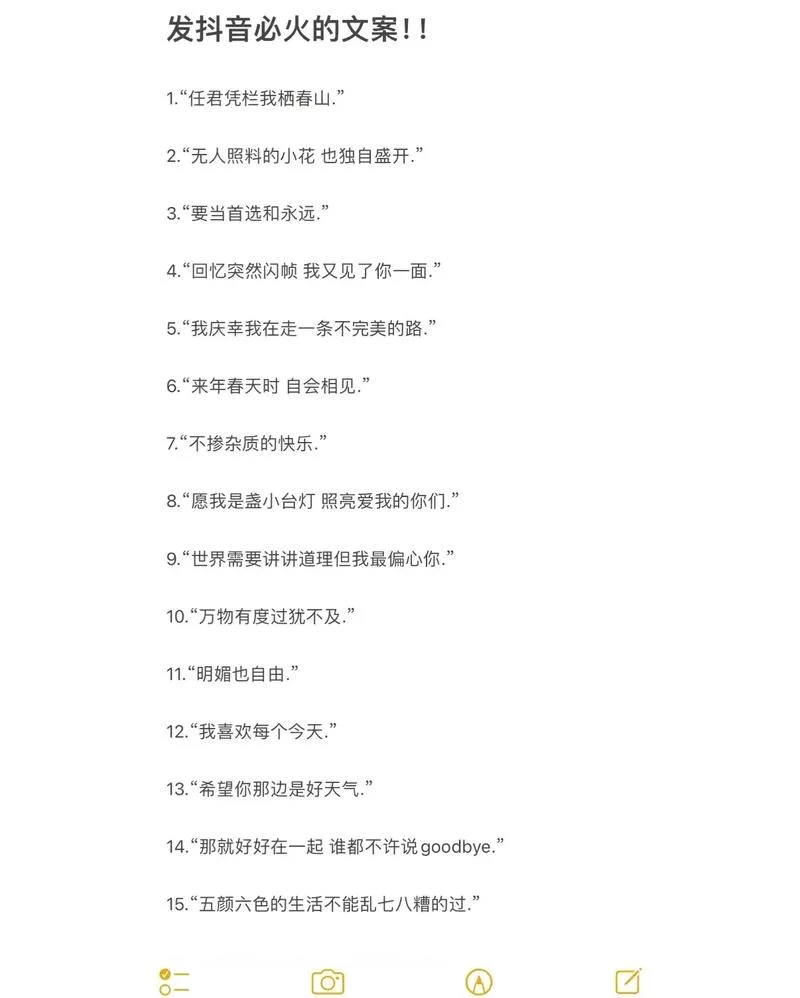 抖音文案短句走心_2