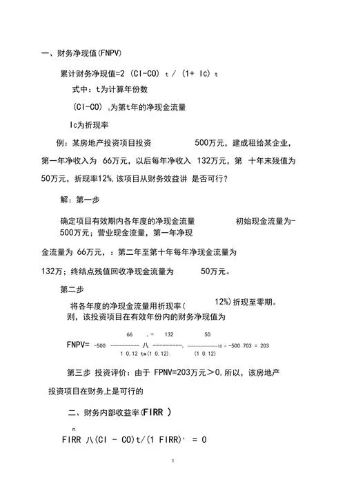 净收入和净利润公式_1