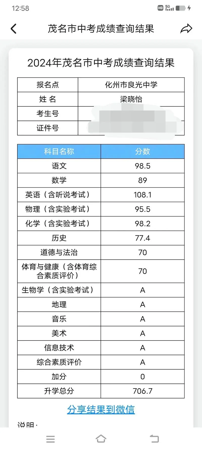 石马坪中学成绩查询-石马坪成绩查询