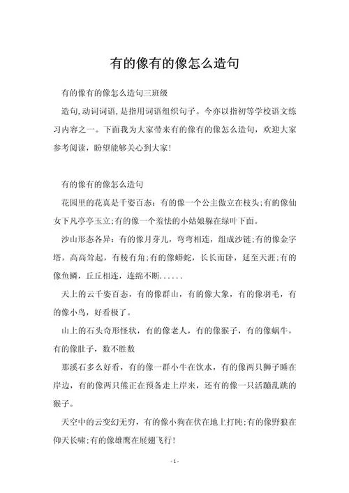 像的句子怎么写一年级_1