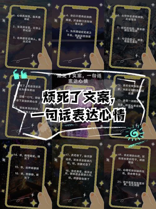 心烦的文案_1