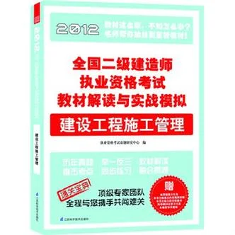 江苏二级建造师书_2