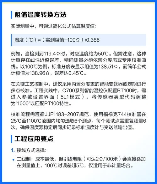 pt100 公式_1