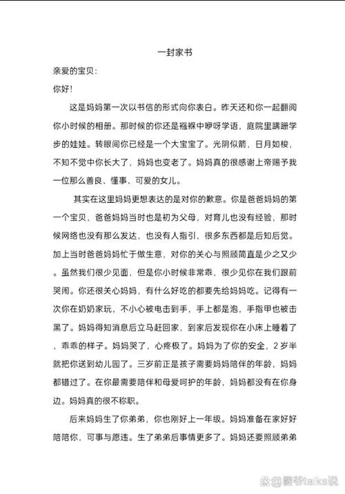 微家书怎么写_2