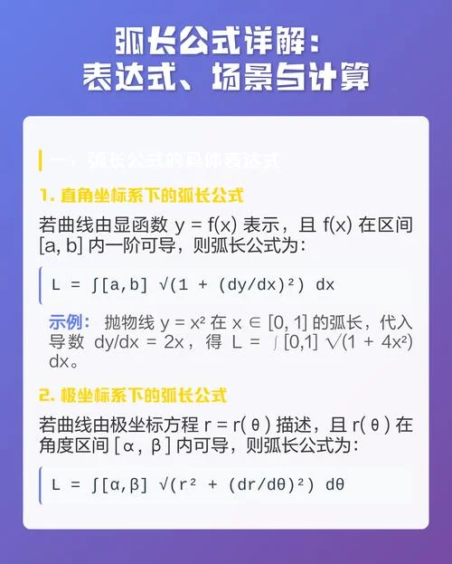 扇形弧长公式面积公式_1