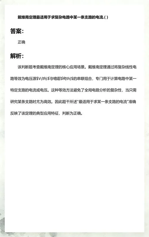 戴维南定理求电流例题_1