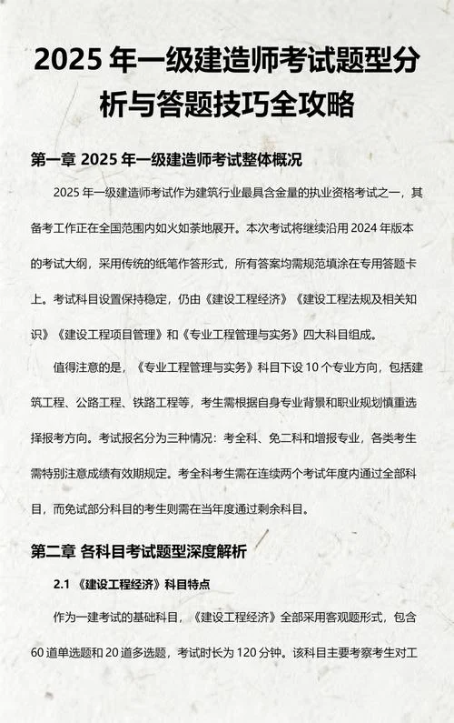 一级建造师考试复习心得_1