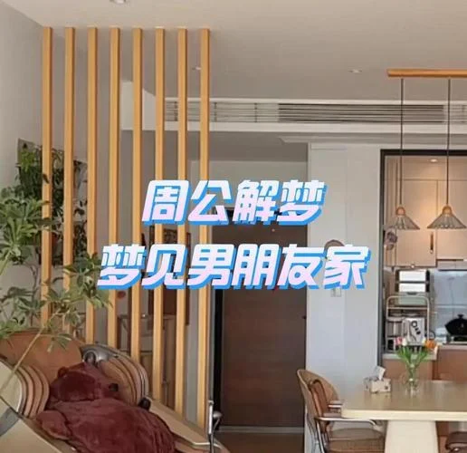 梦见在朋友家_1