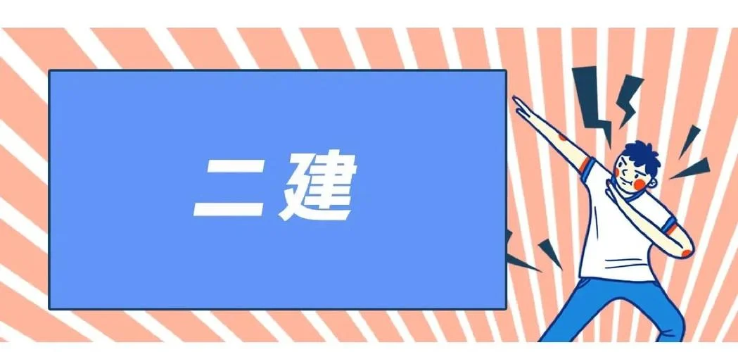 二建两年滚动制_1
