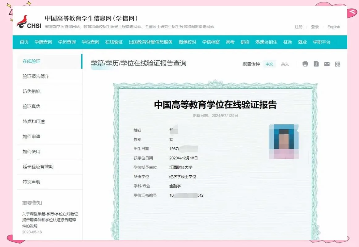 学信网政治面貌在哪查-学信网查政治面貌